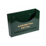 Κουτί Διαφημιστικών Εντύπων 404 Πολυκατοικίας