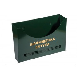 Κουτί Διαφημιστικών Εντύπων 404 Πολυκατοικίας