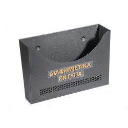 Κουτί Διαφημιστικών Εντύπων 404 Πολυκατοικίας